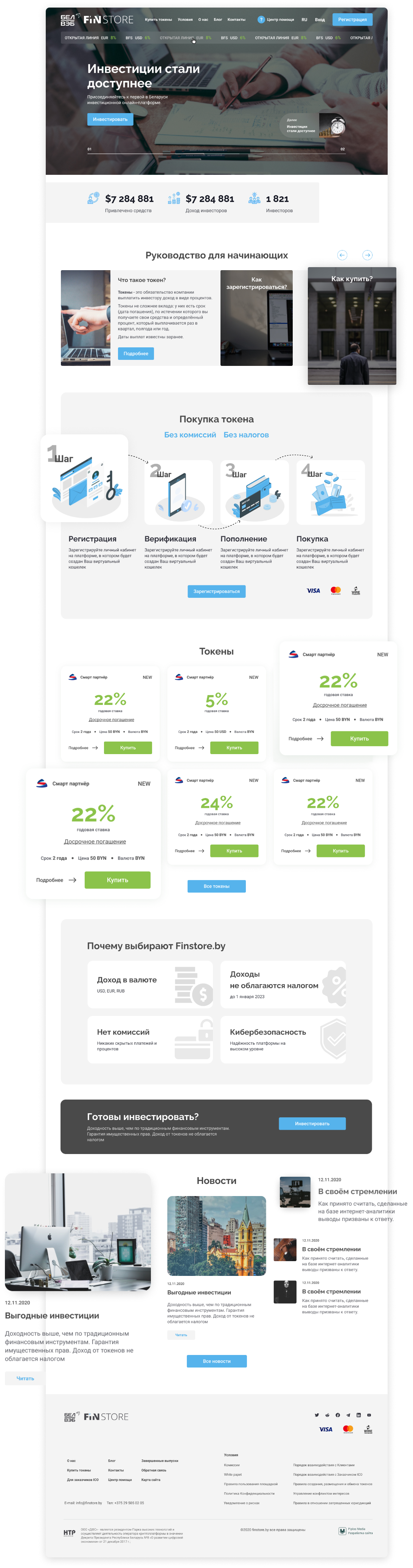 Finstore.by – Инвестиционная онлайн-платформа банковского холдинга ОАО  «Банк БелВЭБ» | Piplos Media