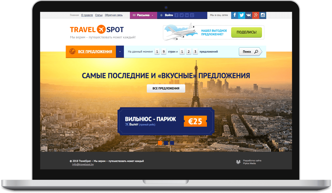 Туристический агрегатор TravelSpot