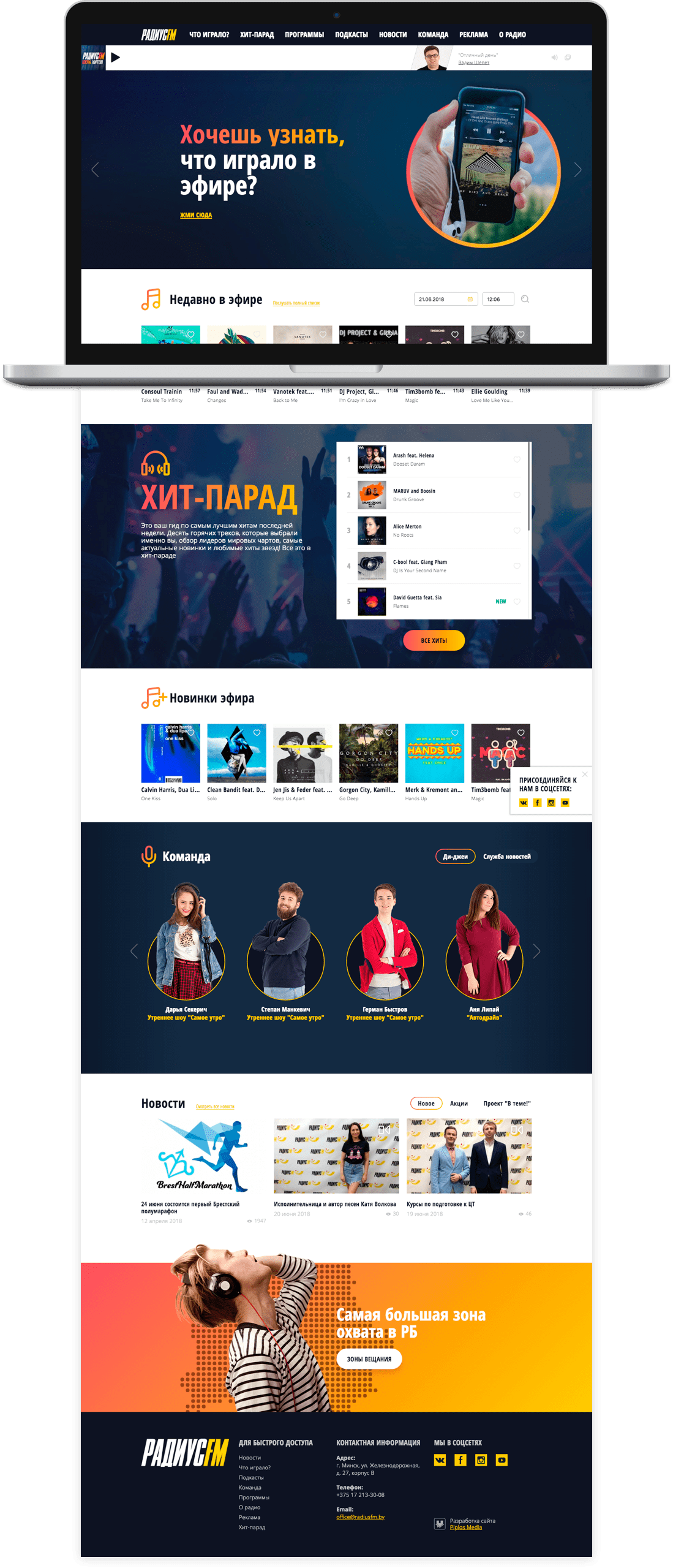 Радиостанция "РадиусFM"