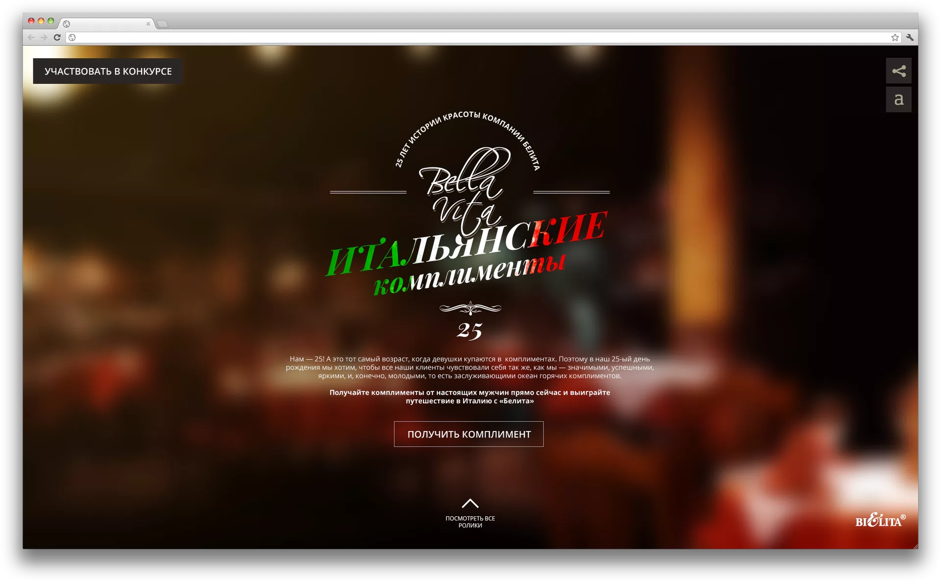 25th of Belita — 1