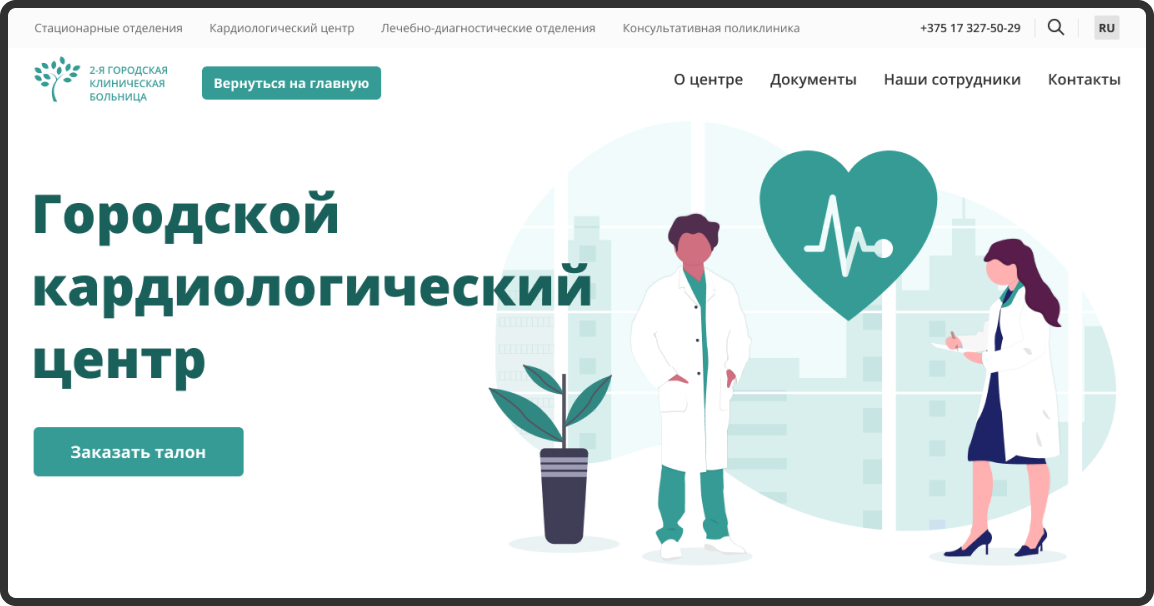 Концепт для сайта Больницы — 5