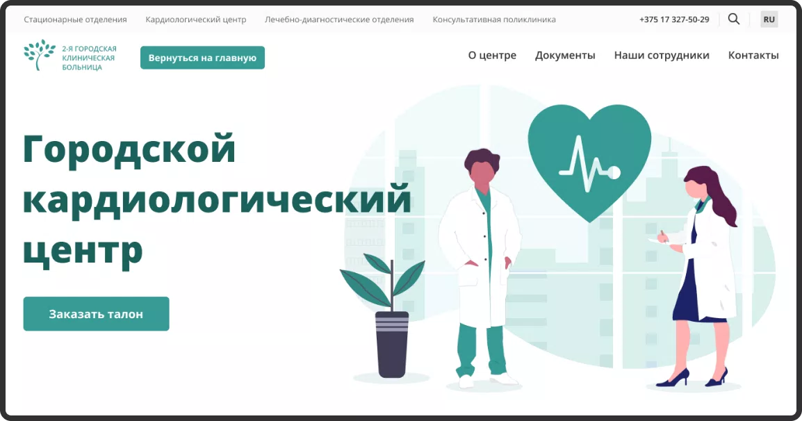 Концепт для сайта Больницы — 5