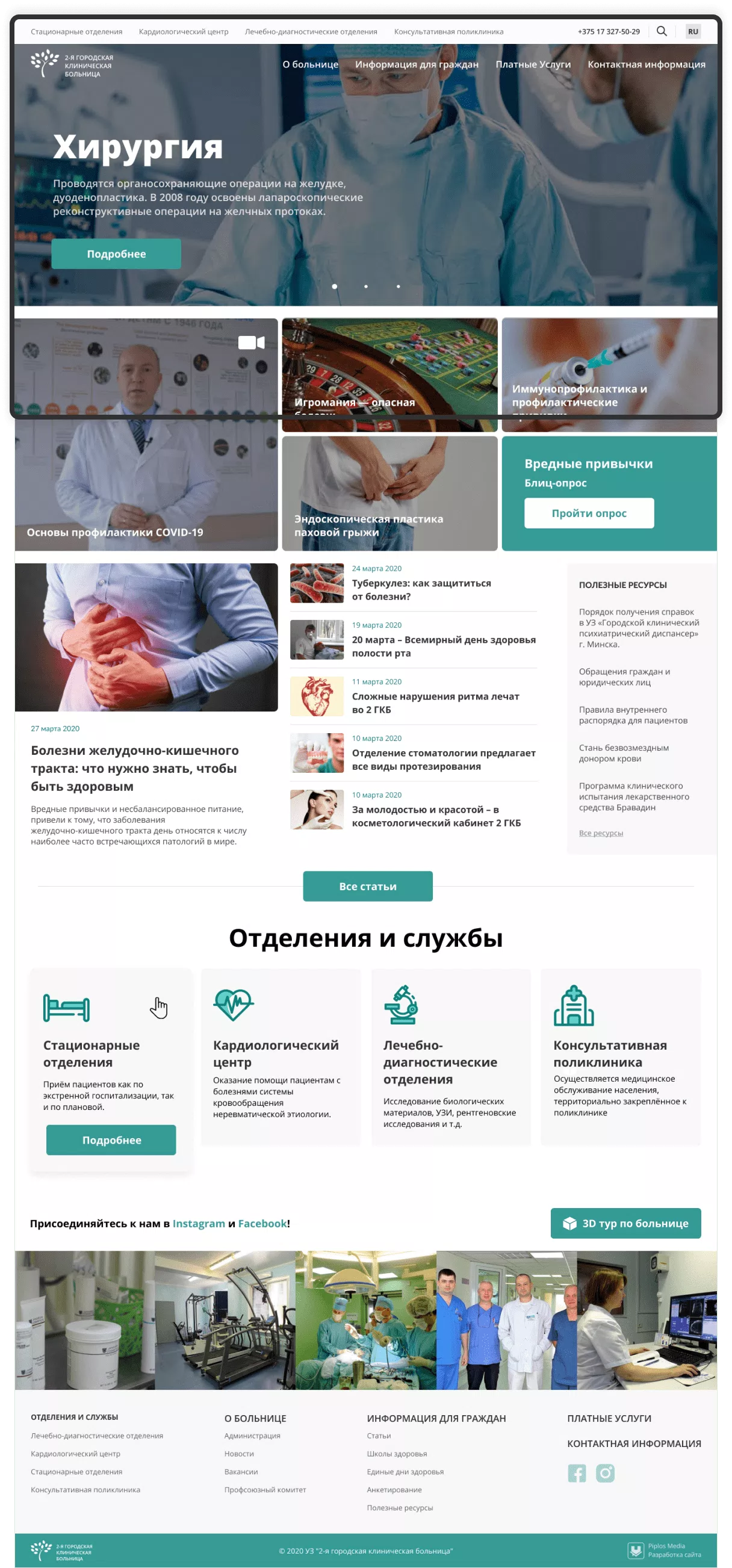 Концепт для сайта Больницы — 3