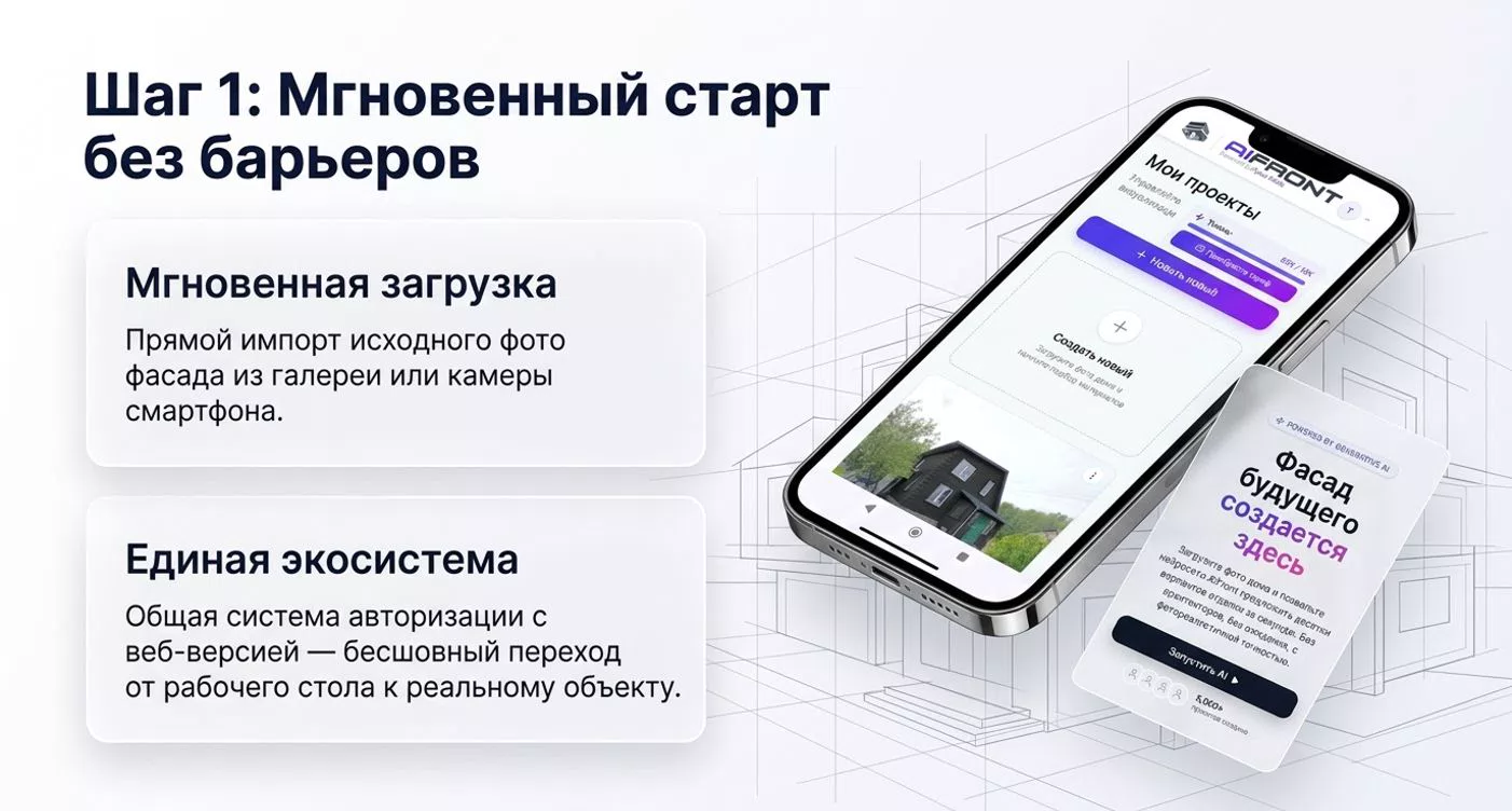 AiFront мобильное приложение — 6