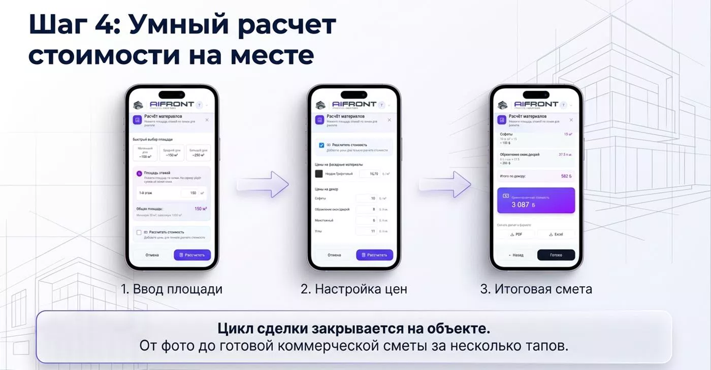 AiFront мобильное приложение — 9