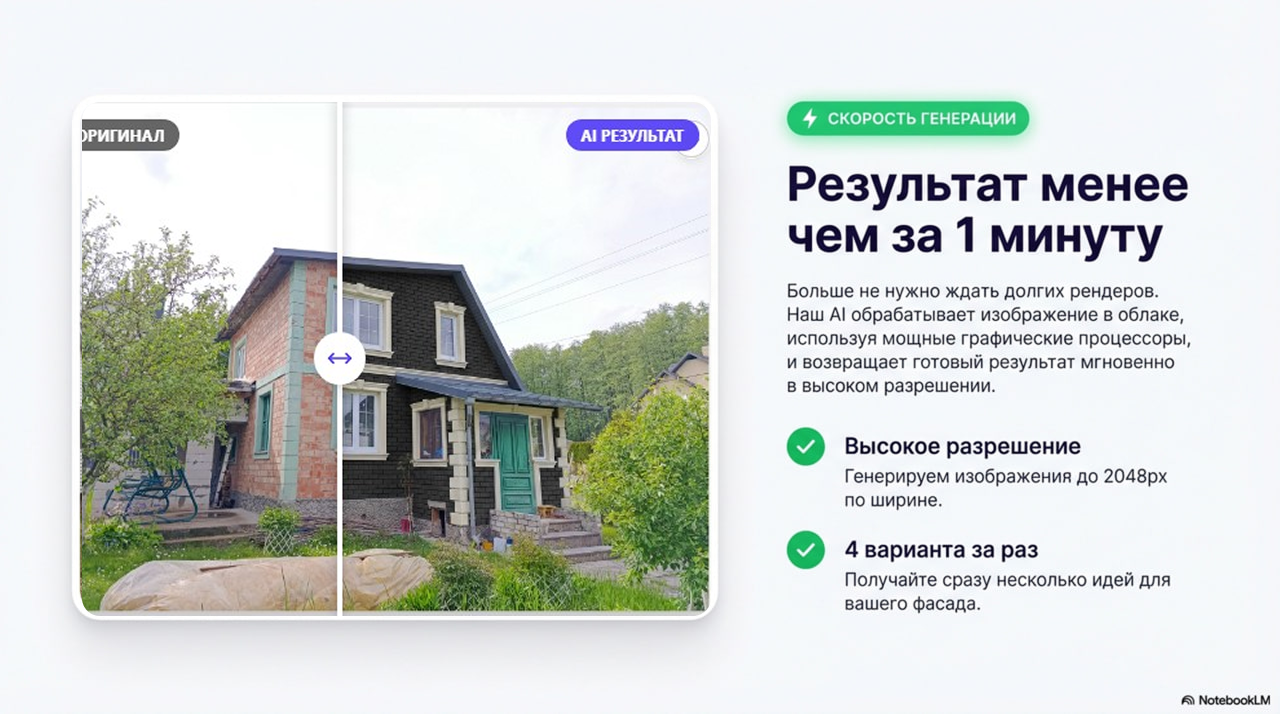 AI-визуализатор фасадов домов — 2