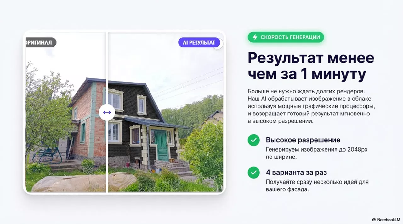 AI-визуализатор фасадов домов — 2