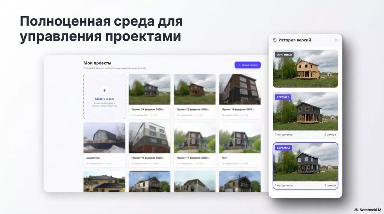 AI-визуализатор фасадов домов — 7