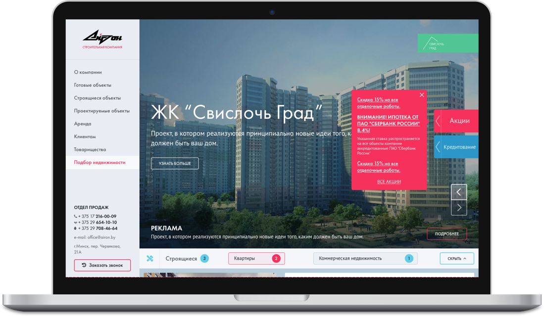 Construction company "AIRON" — 1