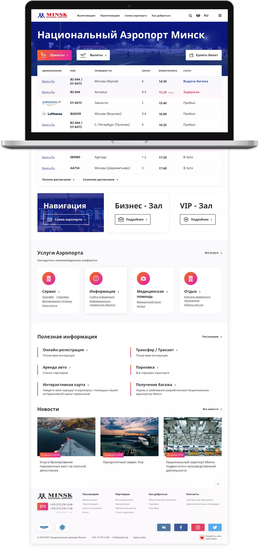 Национальный аэропорт Минск — 4