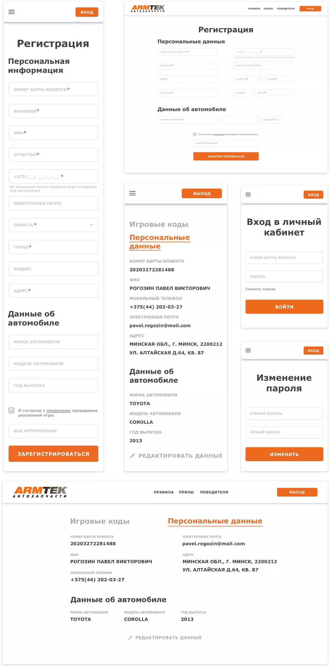Рекламная игра Armtek — 3