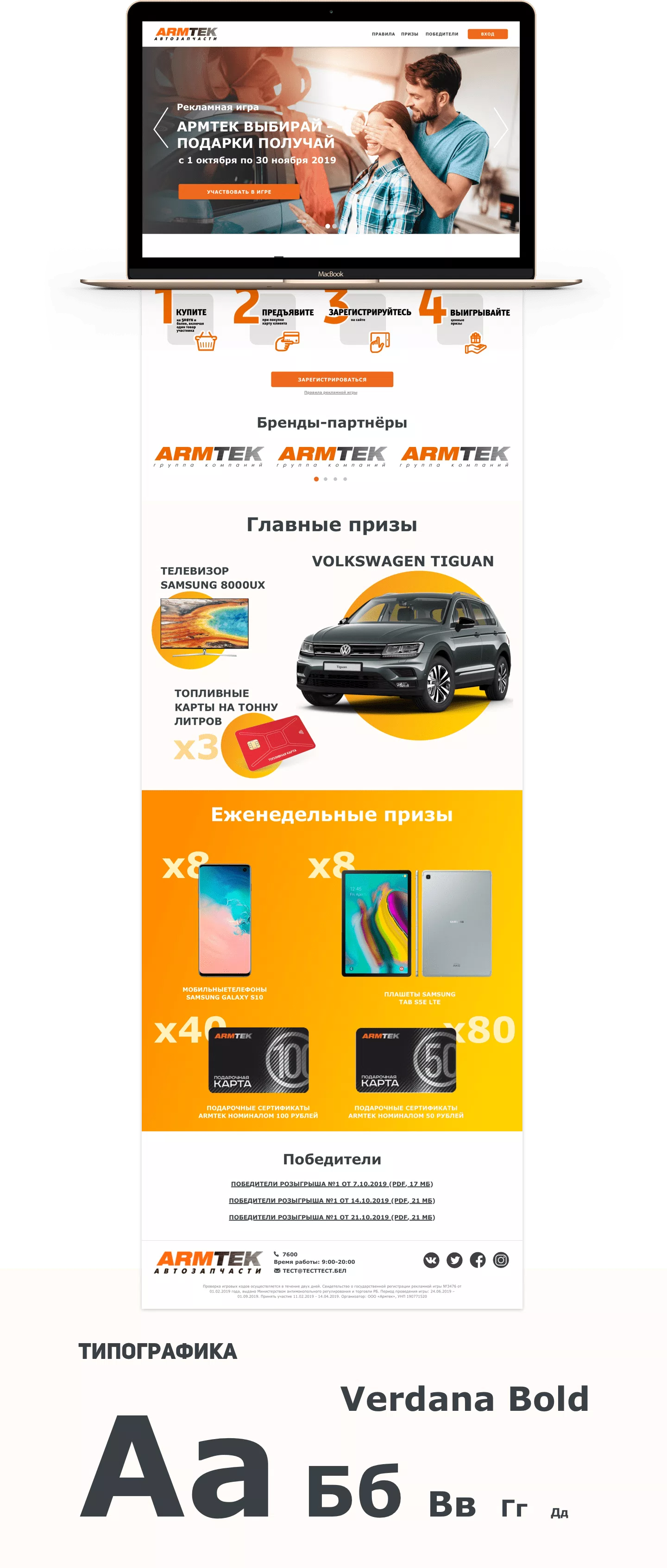 Рекламная игра Armtek — 1