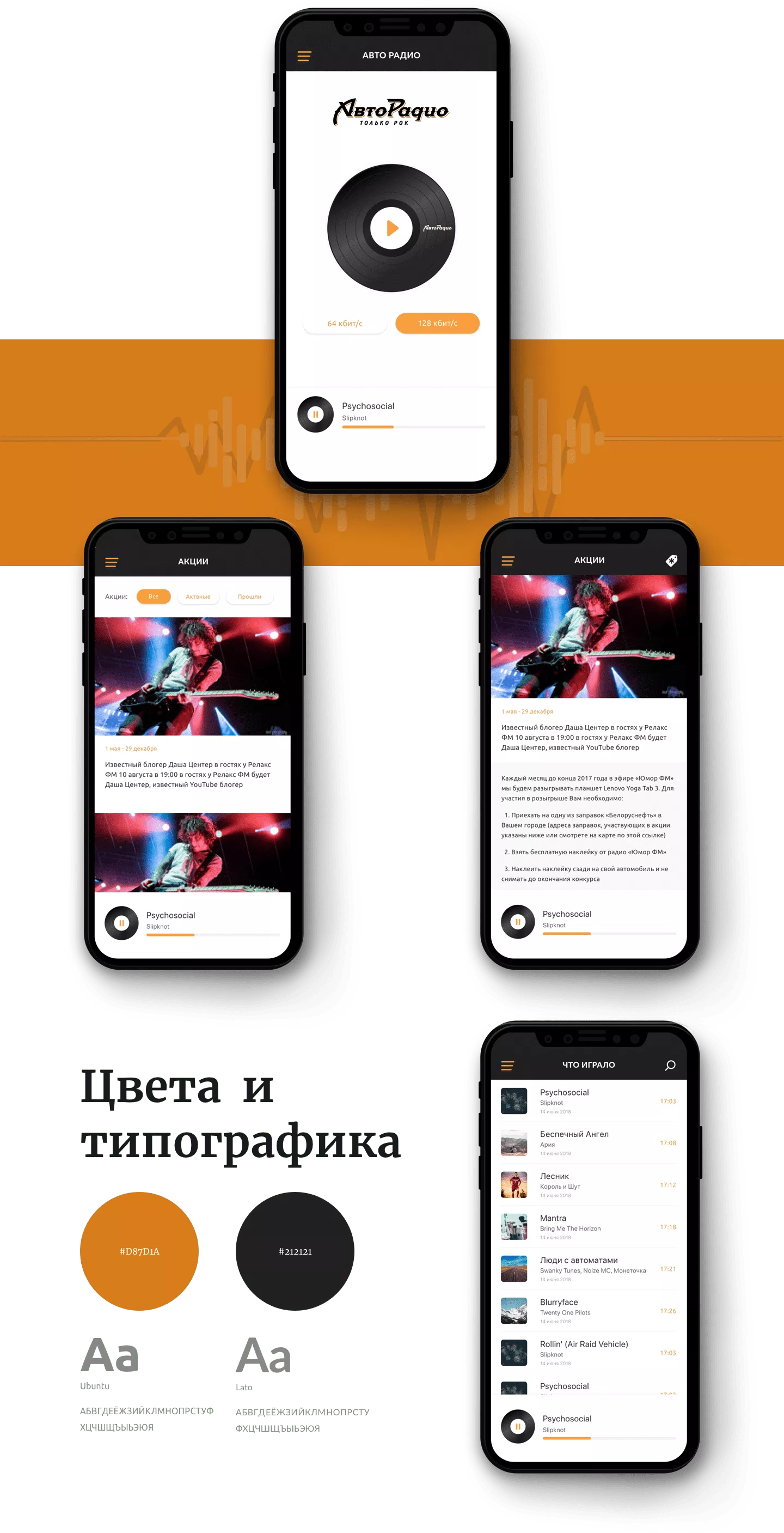 Mobile app "Autoradio" — 1