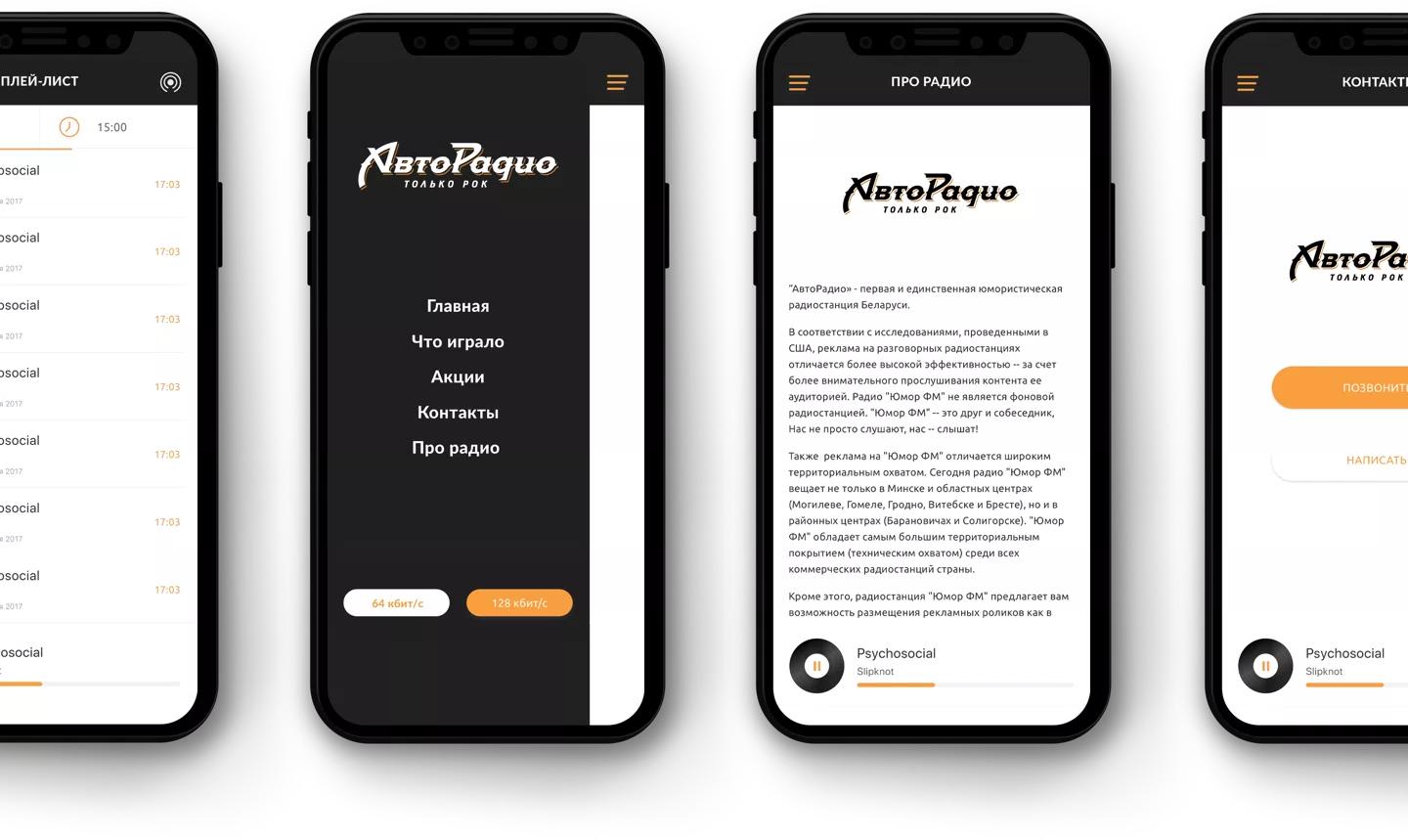 Mobile app "Autoradio" — 3