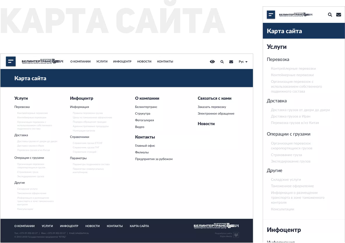 Belintertrans — 4