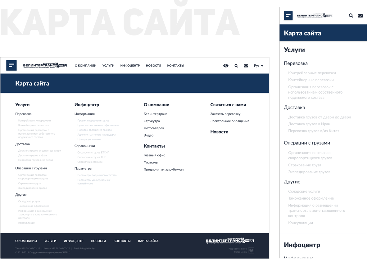 Белинтертранс — 4