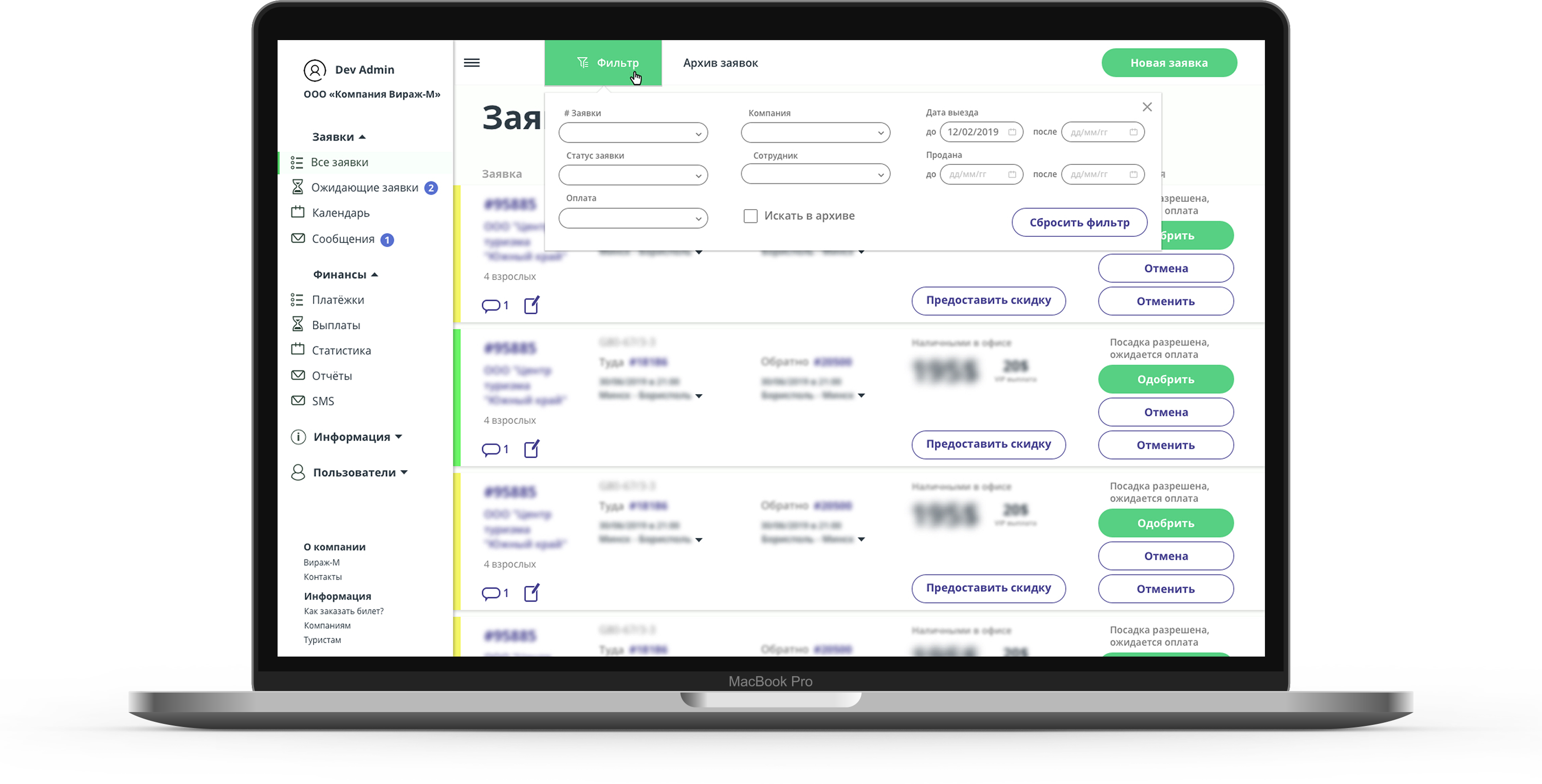 UI/UX CRM Вираж-М — 1