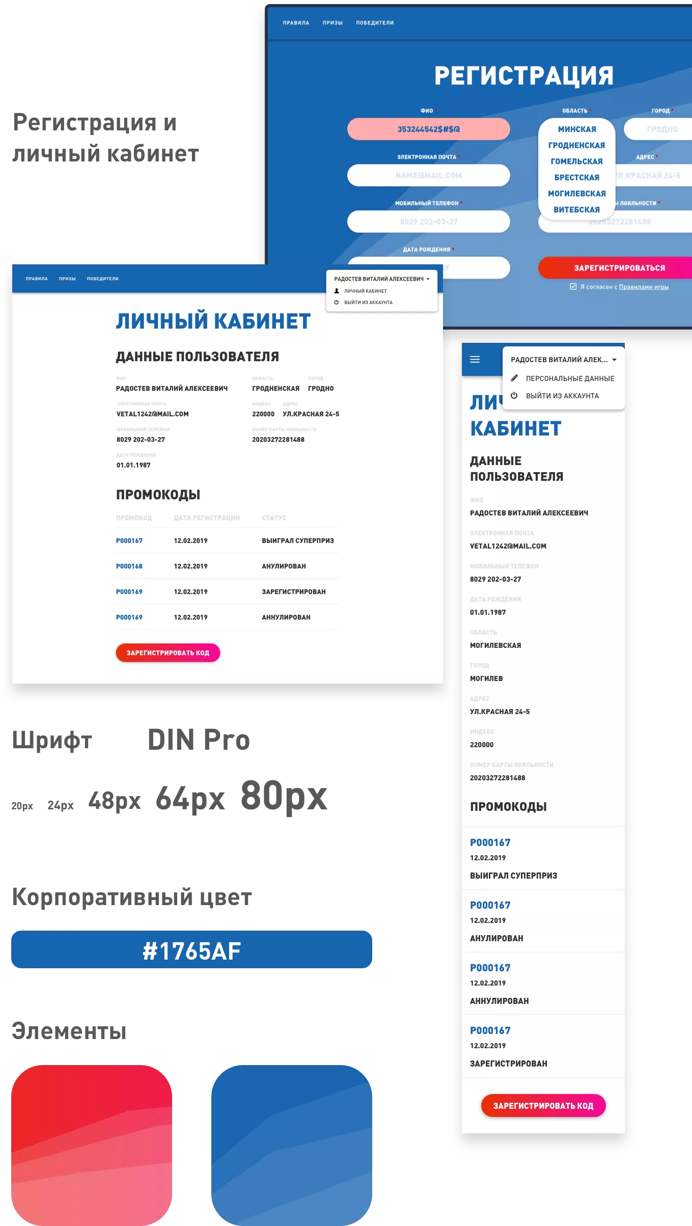 Рекламная игра "Больше Драйва!" — 2