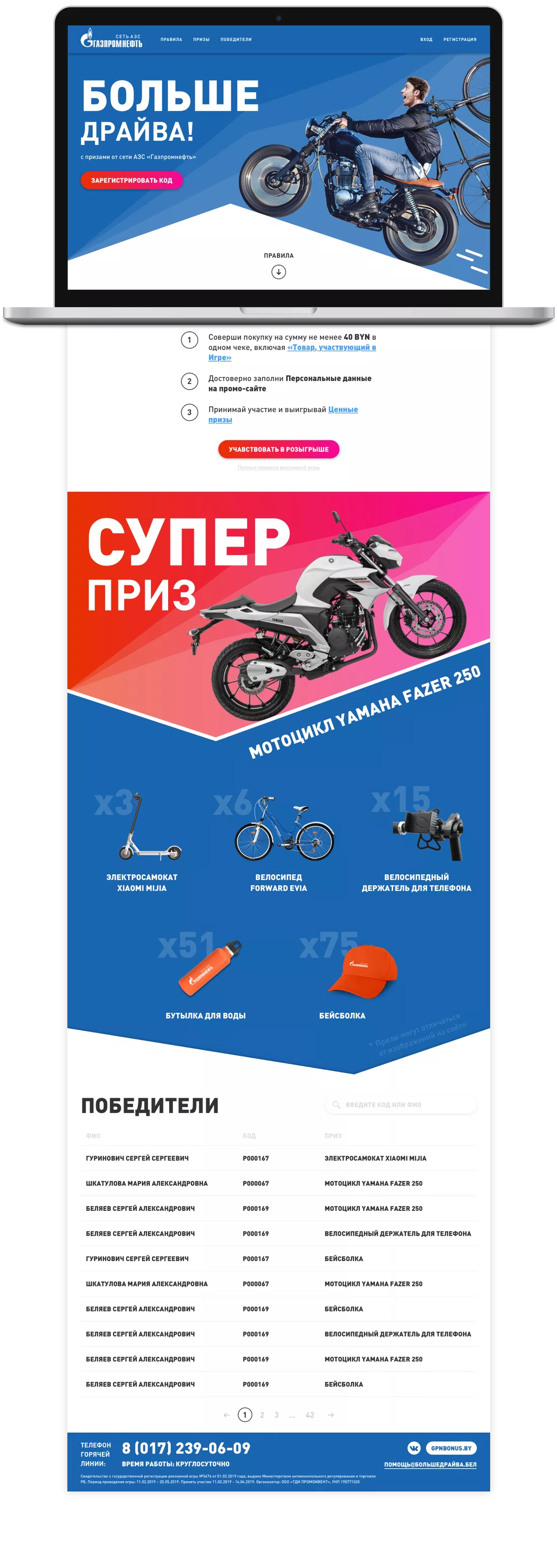 Рекламная игра "Больше Драйва!" — 1