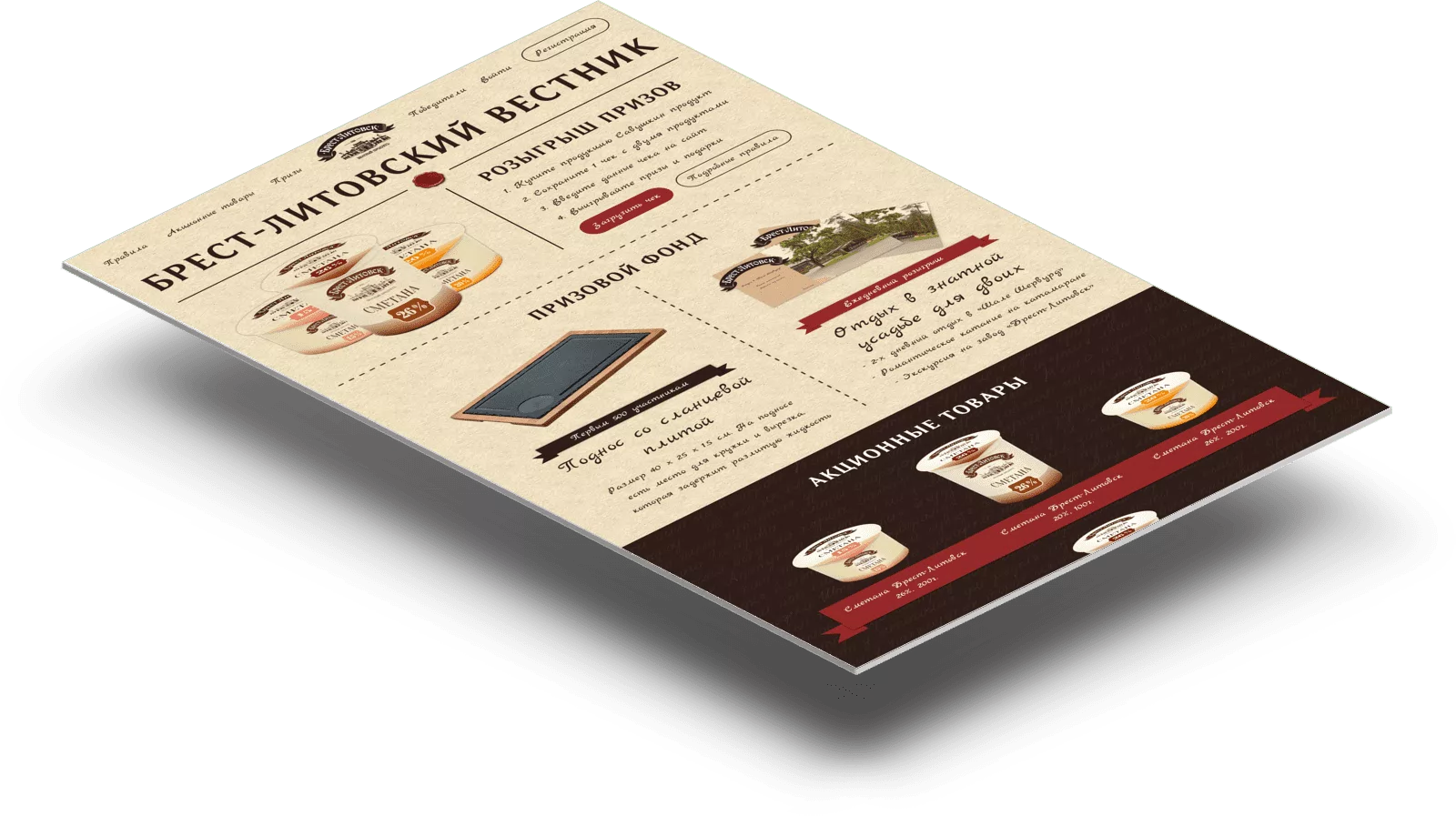 Savushkin Product — 1