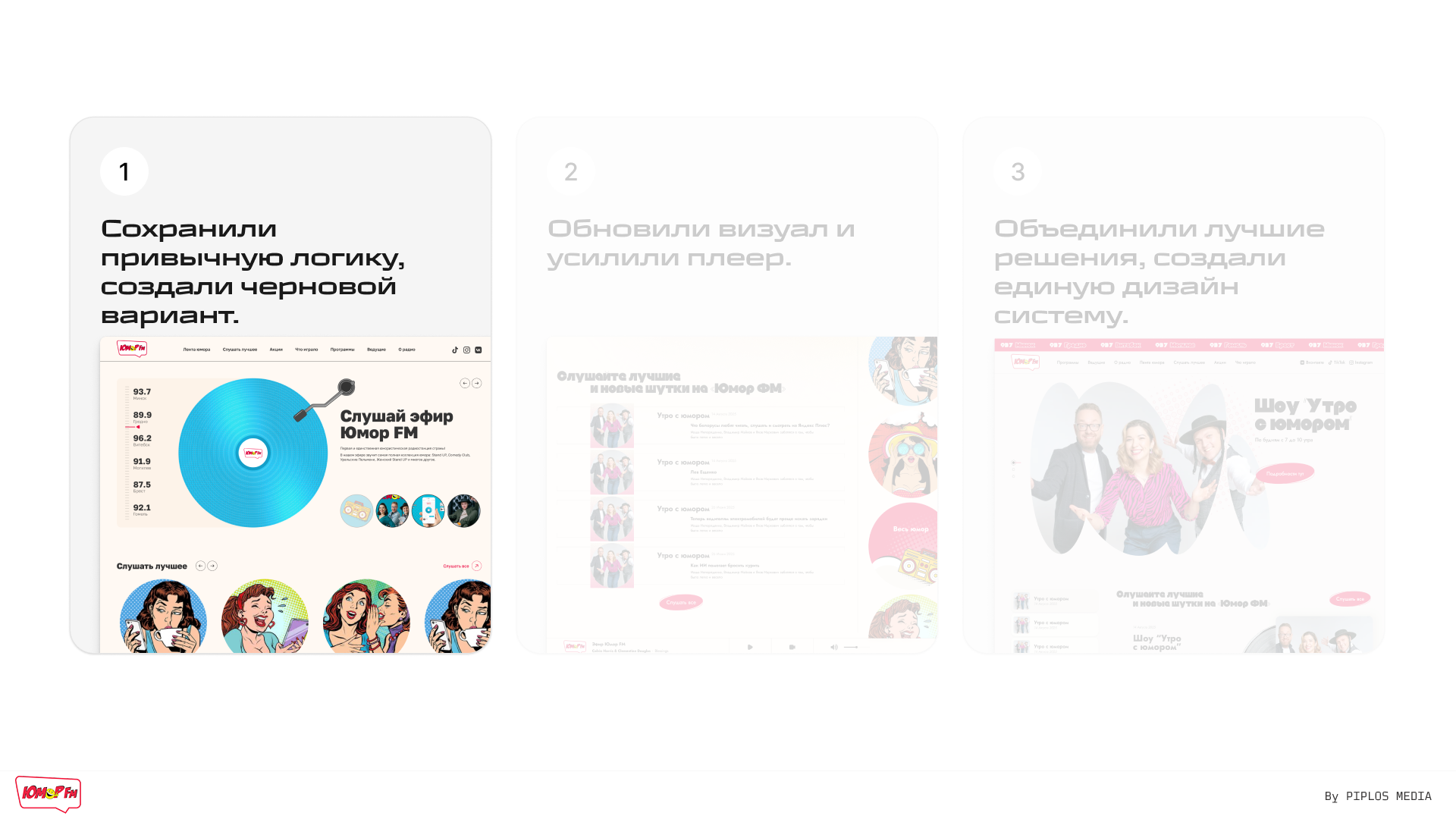 UI/UX-сайта радиостанции Юмор FM — 9