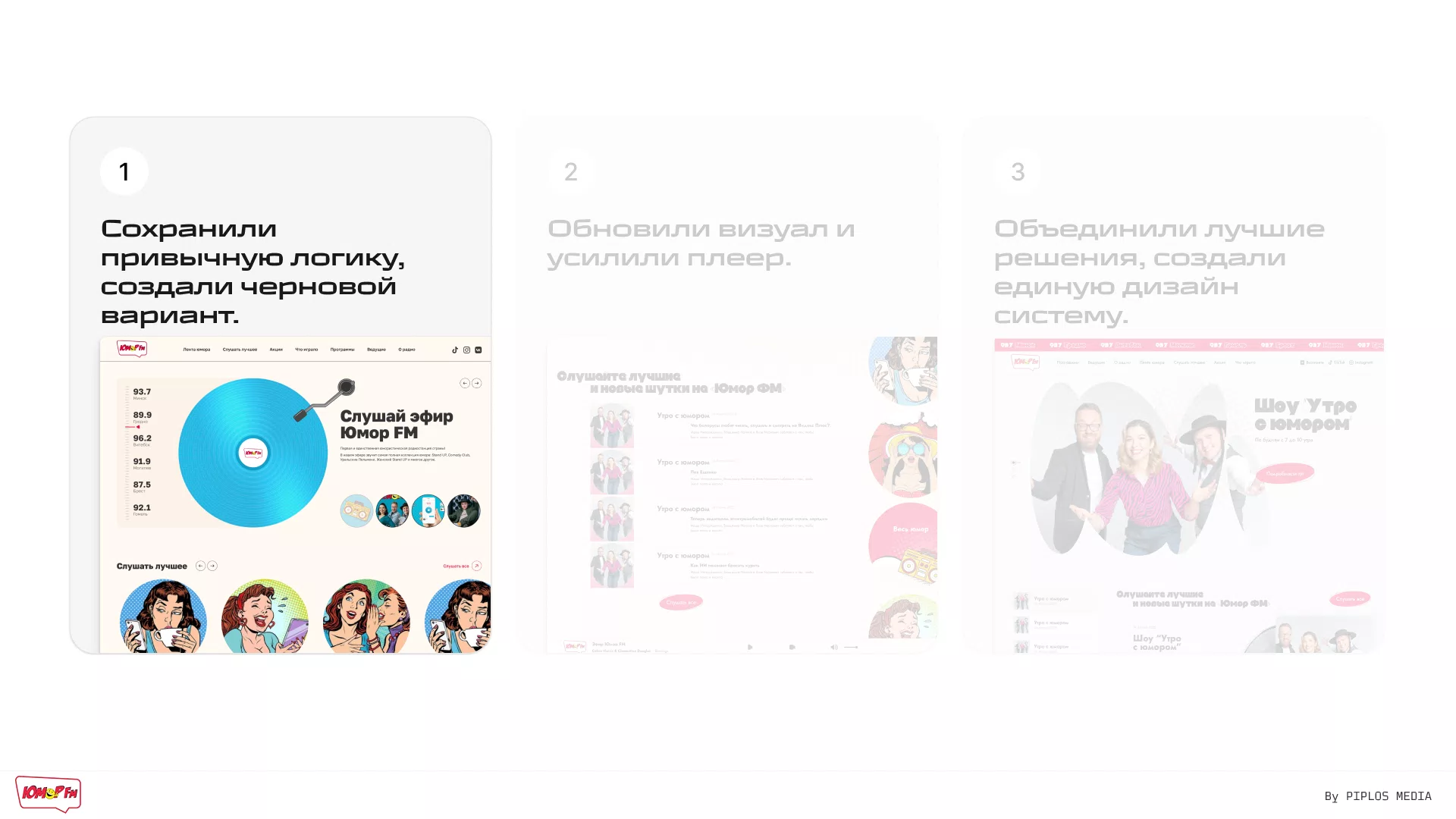 UI/UX-сайта радиостанции Юмор FM — 9