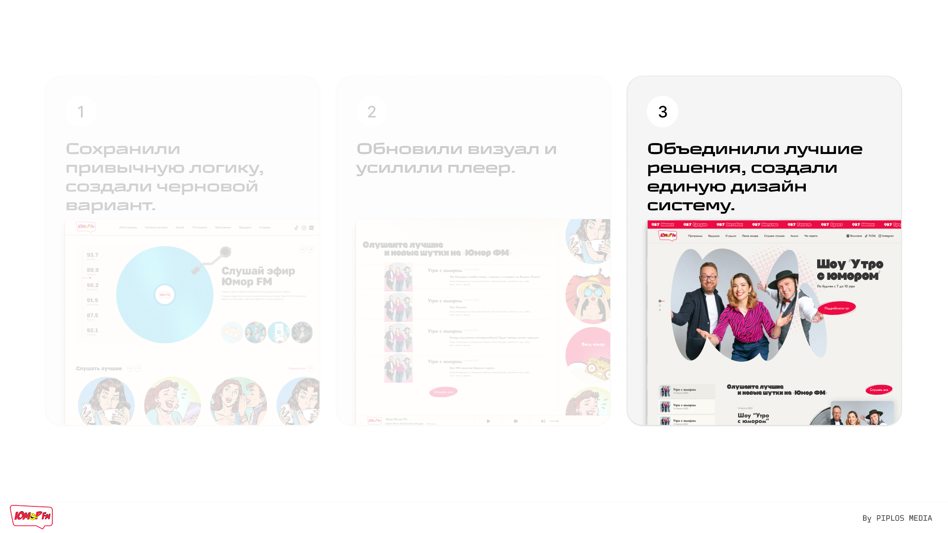 UI/UX-сайта радиостанции Юмор FM — 11