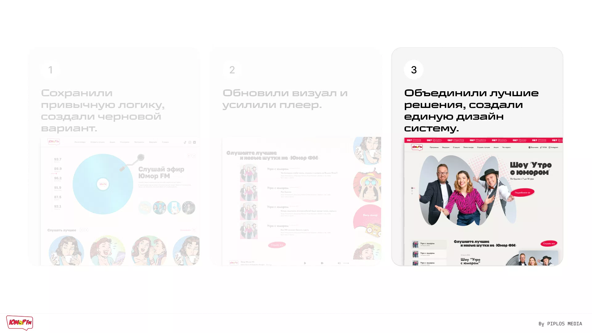 UI/UX-сайта радиостанции Юмор FM — 11