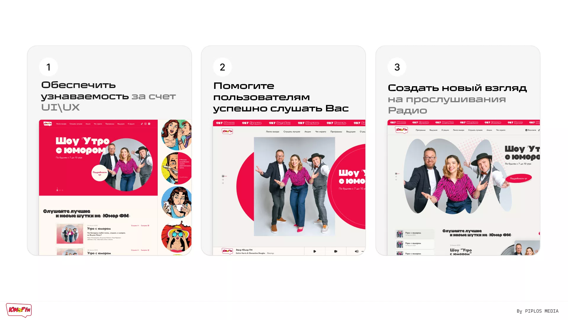 UI/UX-сайта радиостанции Юмор FM — 8