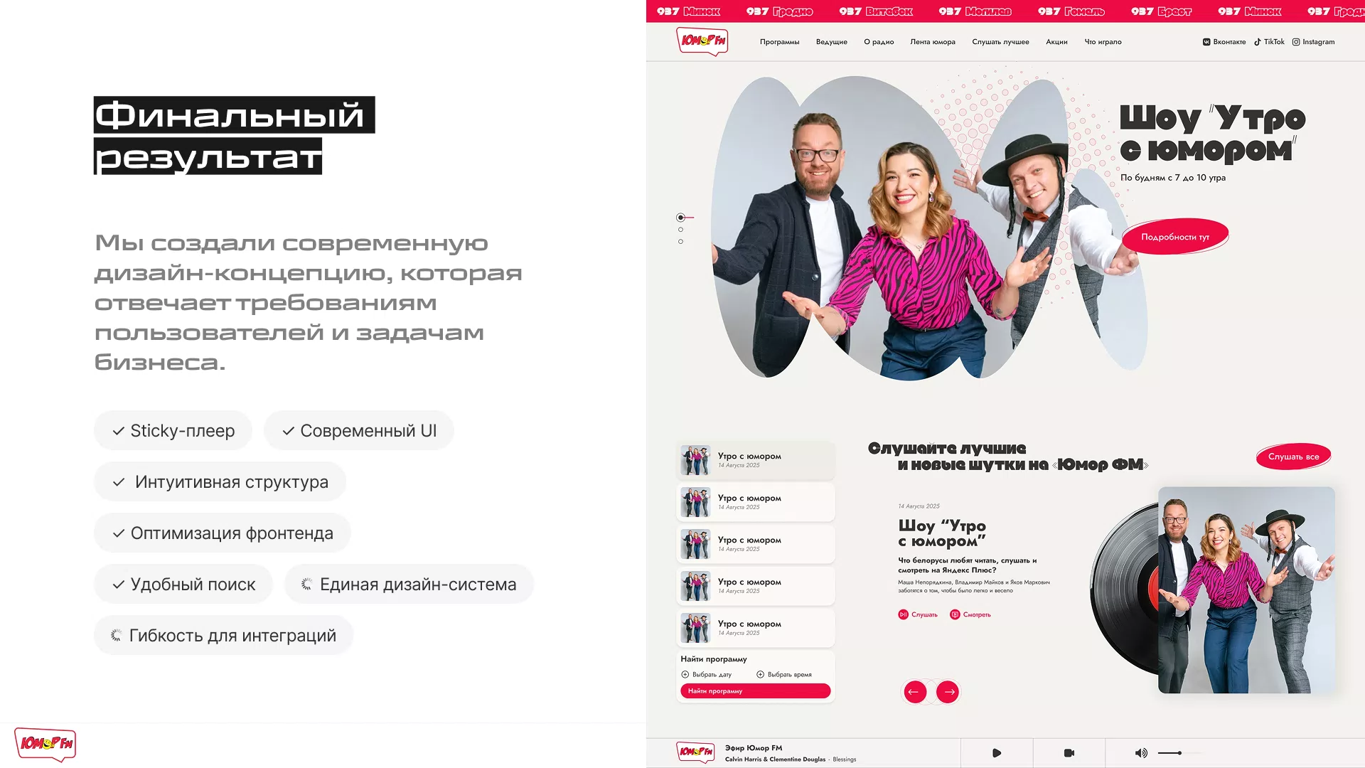 UI/UX-сайта радиостанции Юмор FM — 12