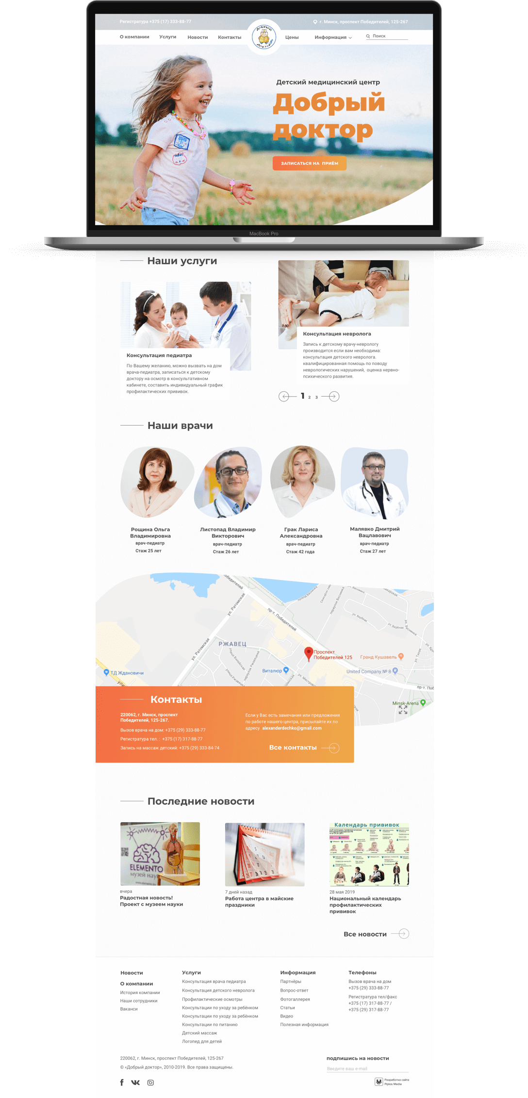 The Dobry Doktor medical centre — 1