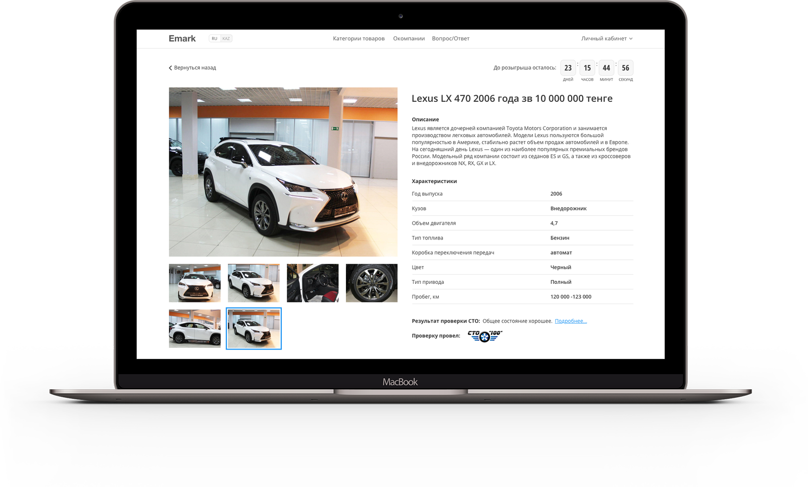 Lottery site "EMARK" — 2