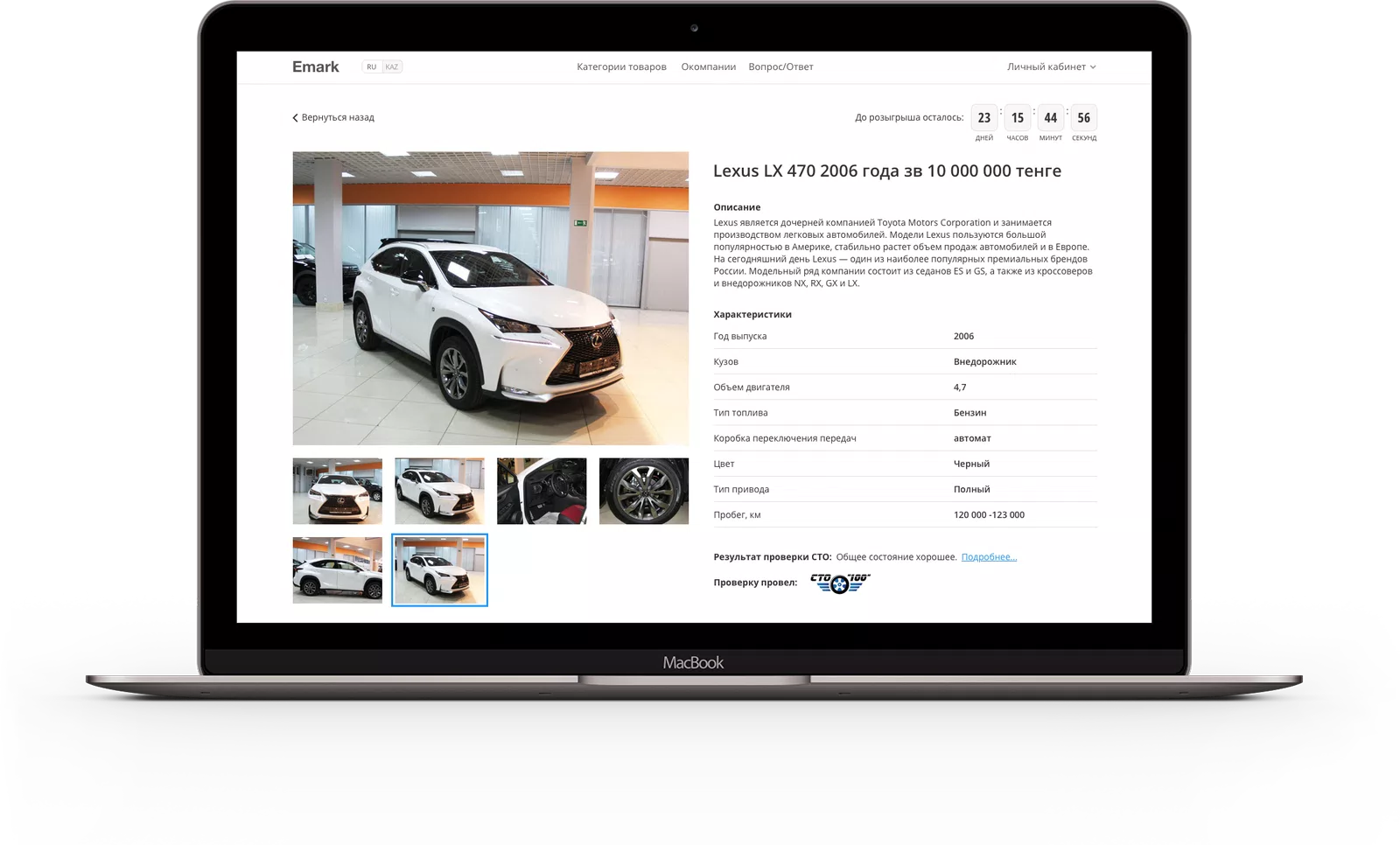 Lottery site "EMARK" — 2
