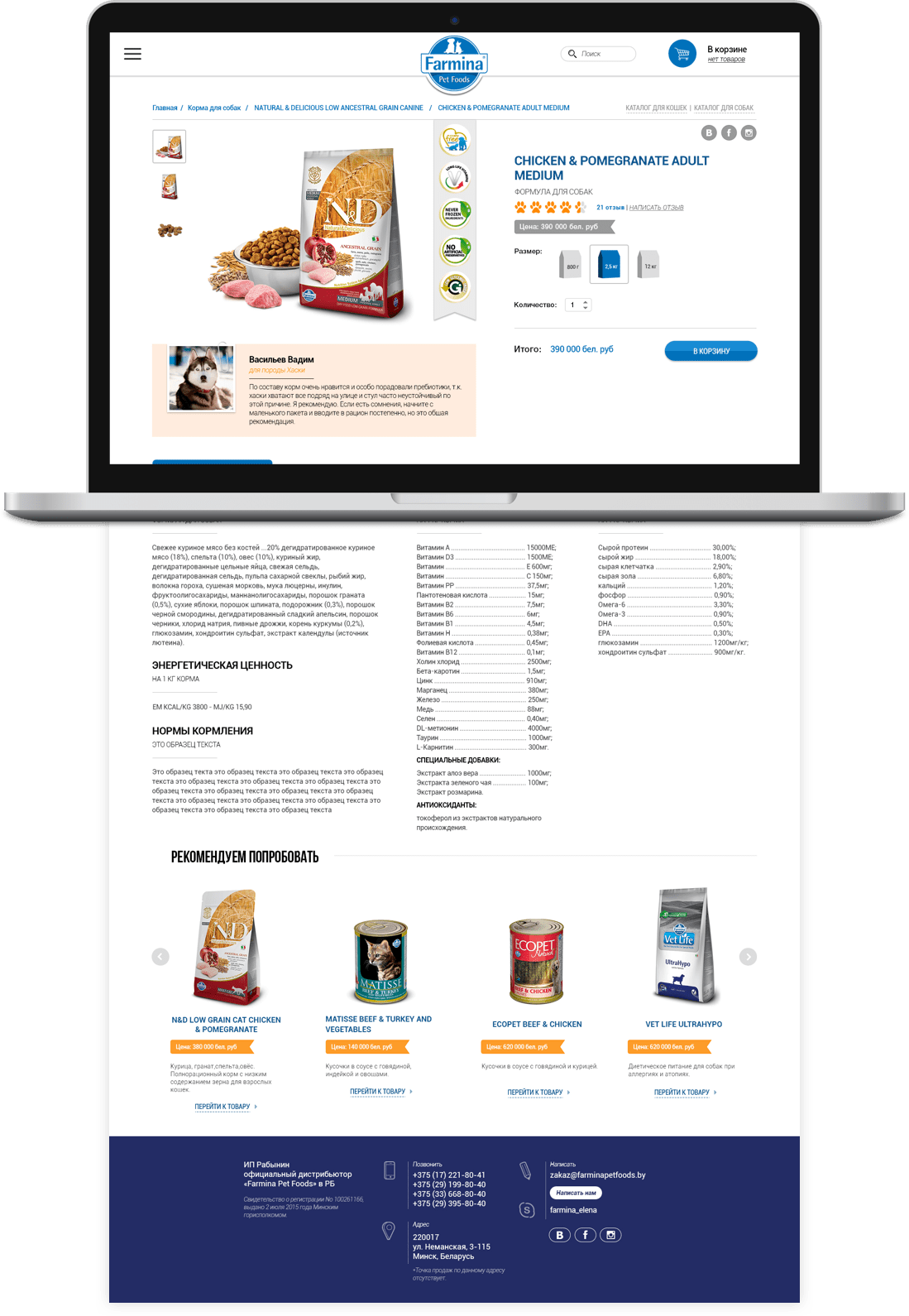 Farmina Online Store — 2