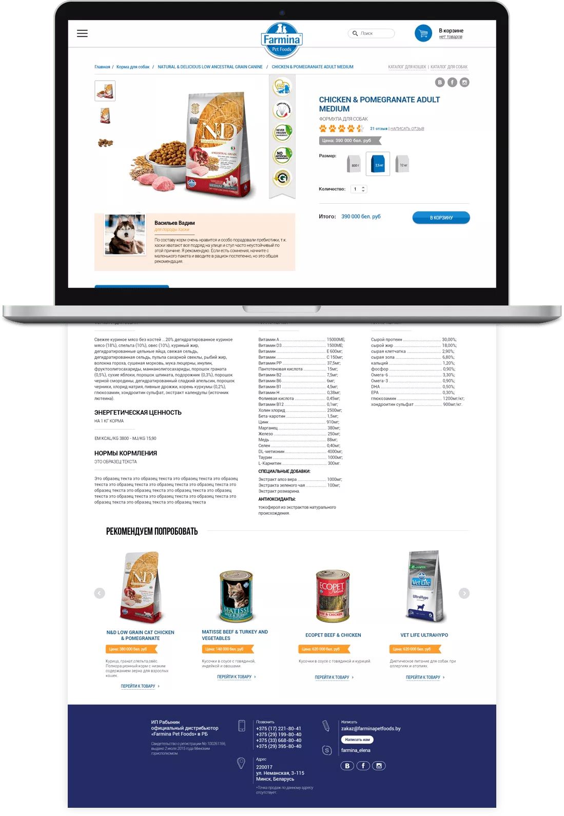 Farmina Online Store — 2