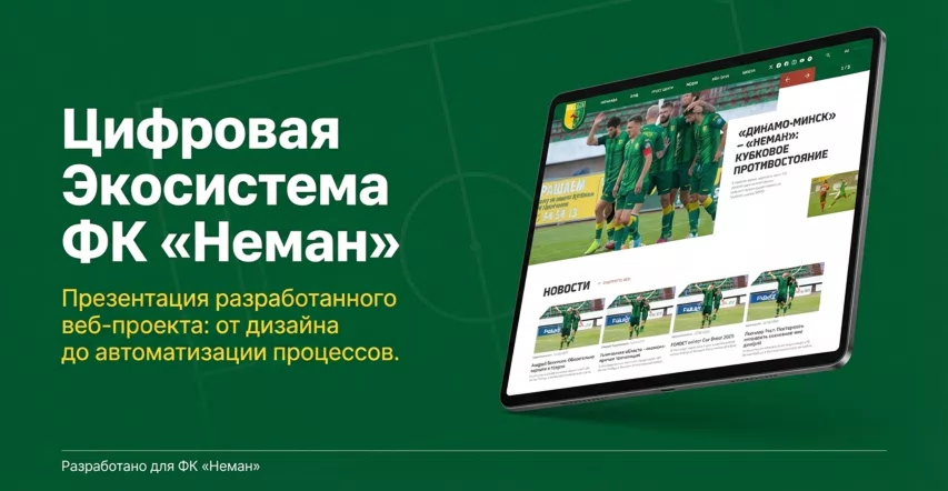 Кейс Футбольного Клуба — 1