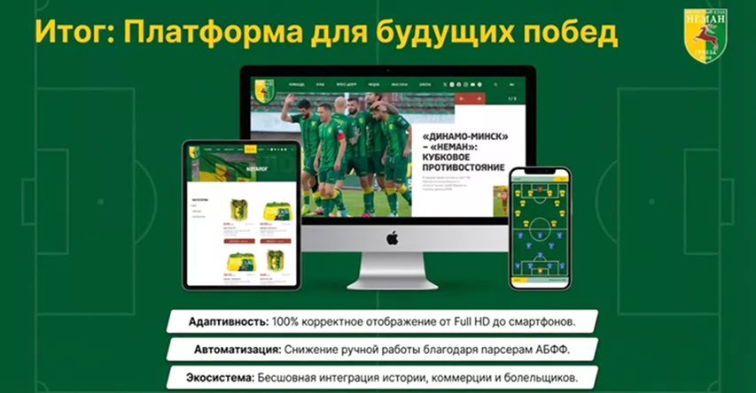 Кейс Футбольного Клуба — 12