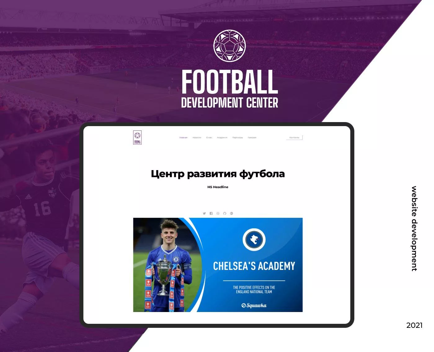 Football Development Center — 1