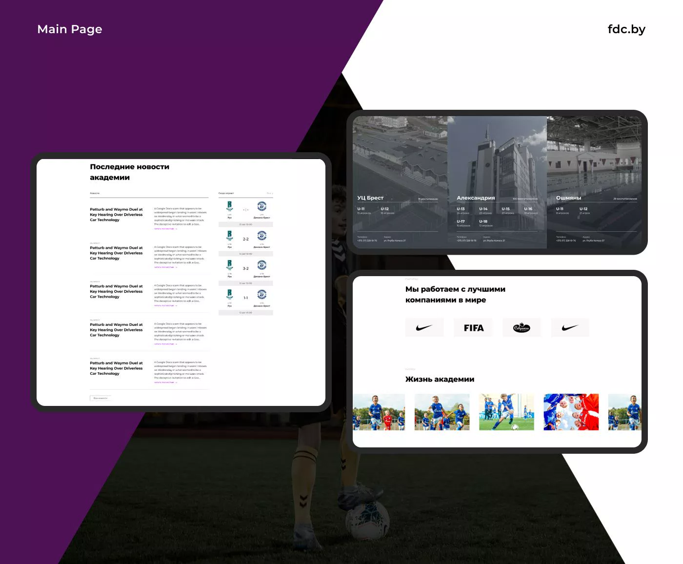 Football Development Center — 2