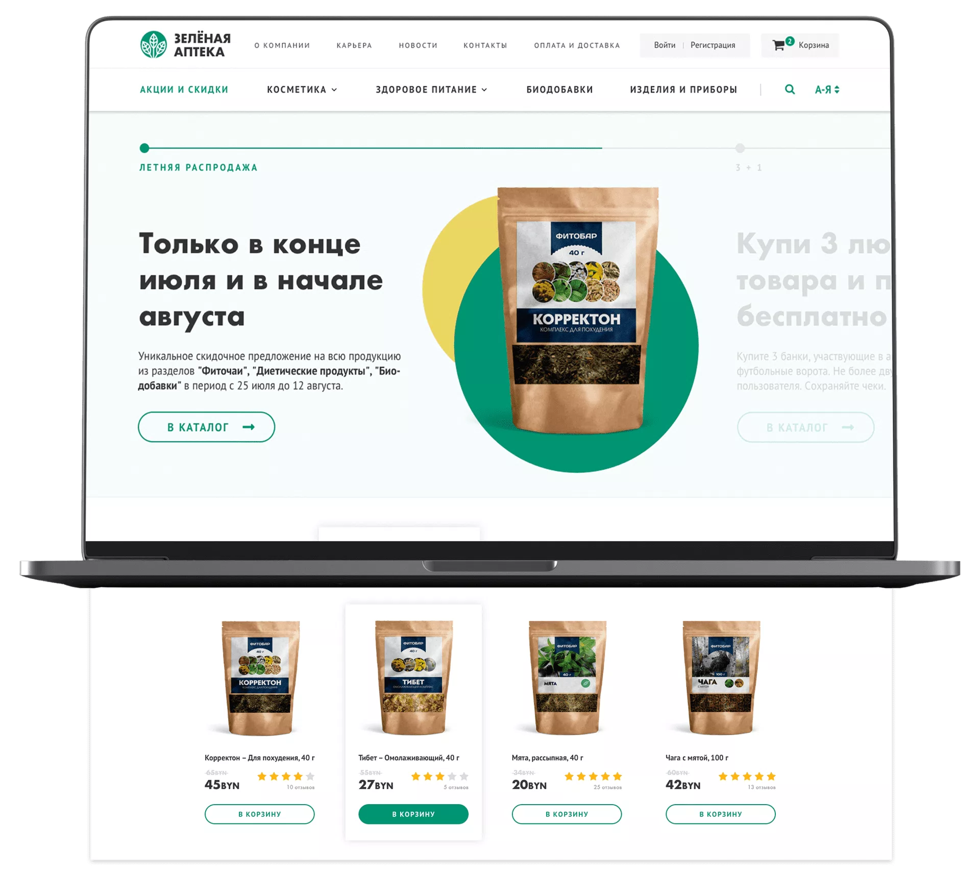 Зеленая Аптека — 4