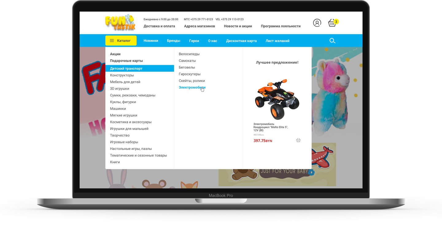 Online Shop Funtastik — 2