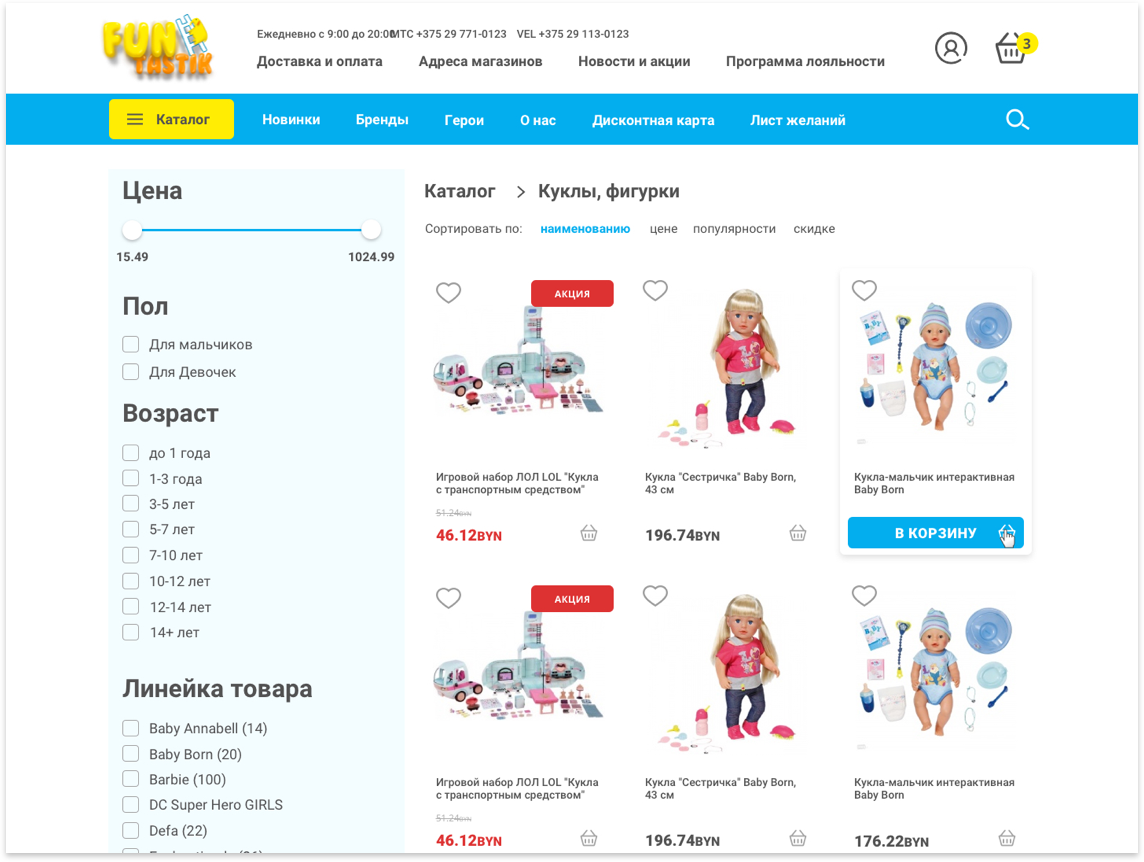 Online Shop Funtastik — 3