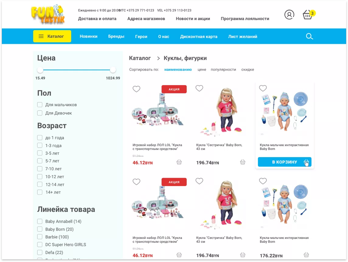 Интернет Магазин Funtastik — 3