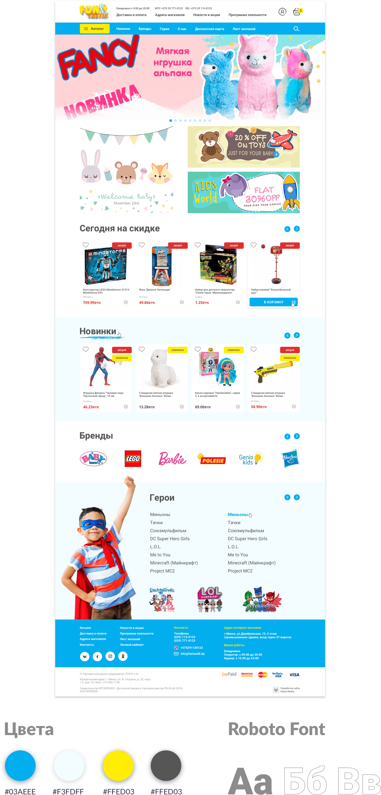 Online Shop Funtastik — 1