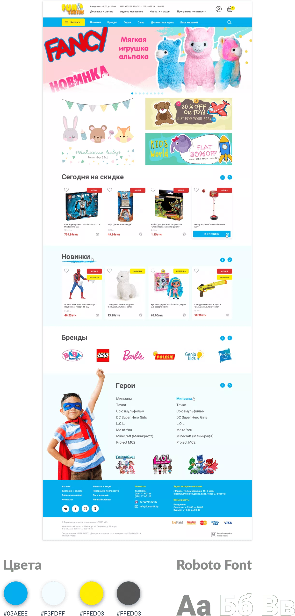 Интернет Магазин Funtastik — 1