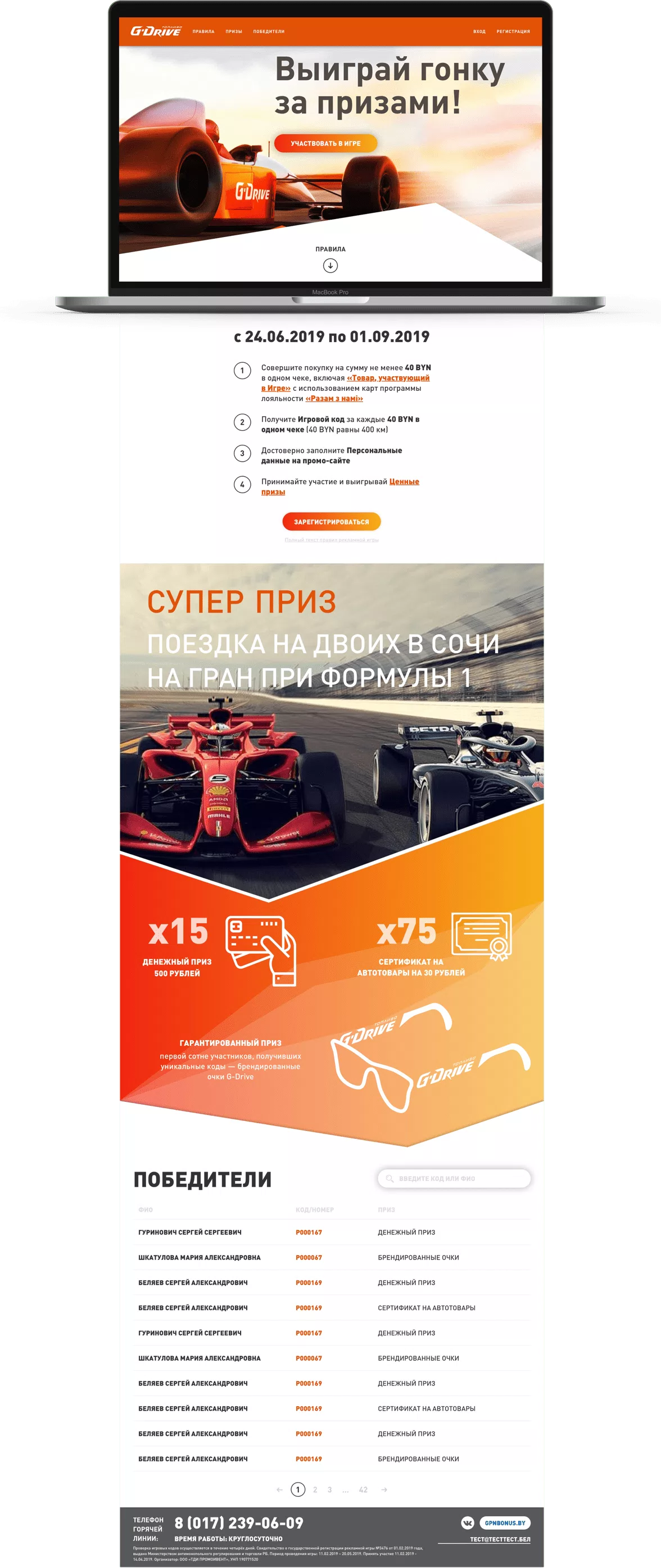 Development of the G-Drive promotional website — 1