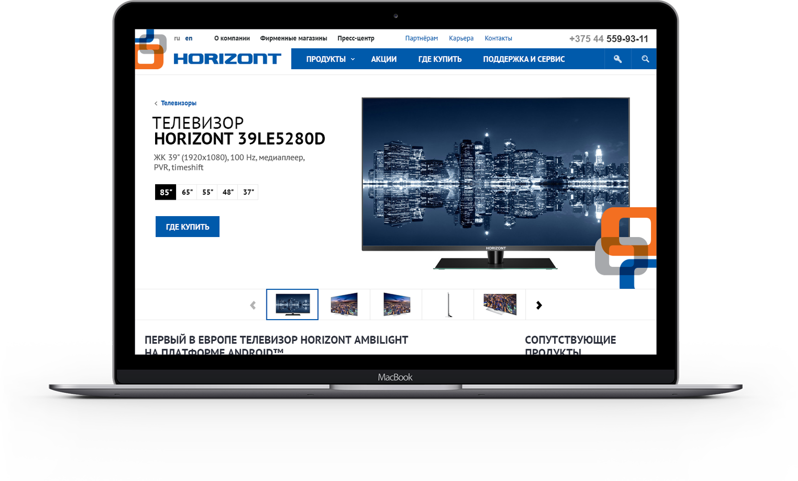 Official website of the Horizon holding — 3