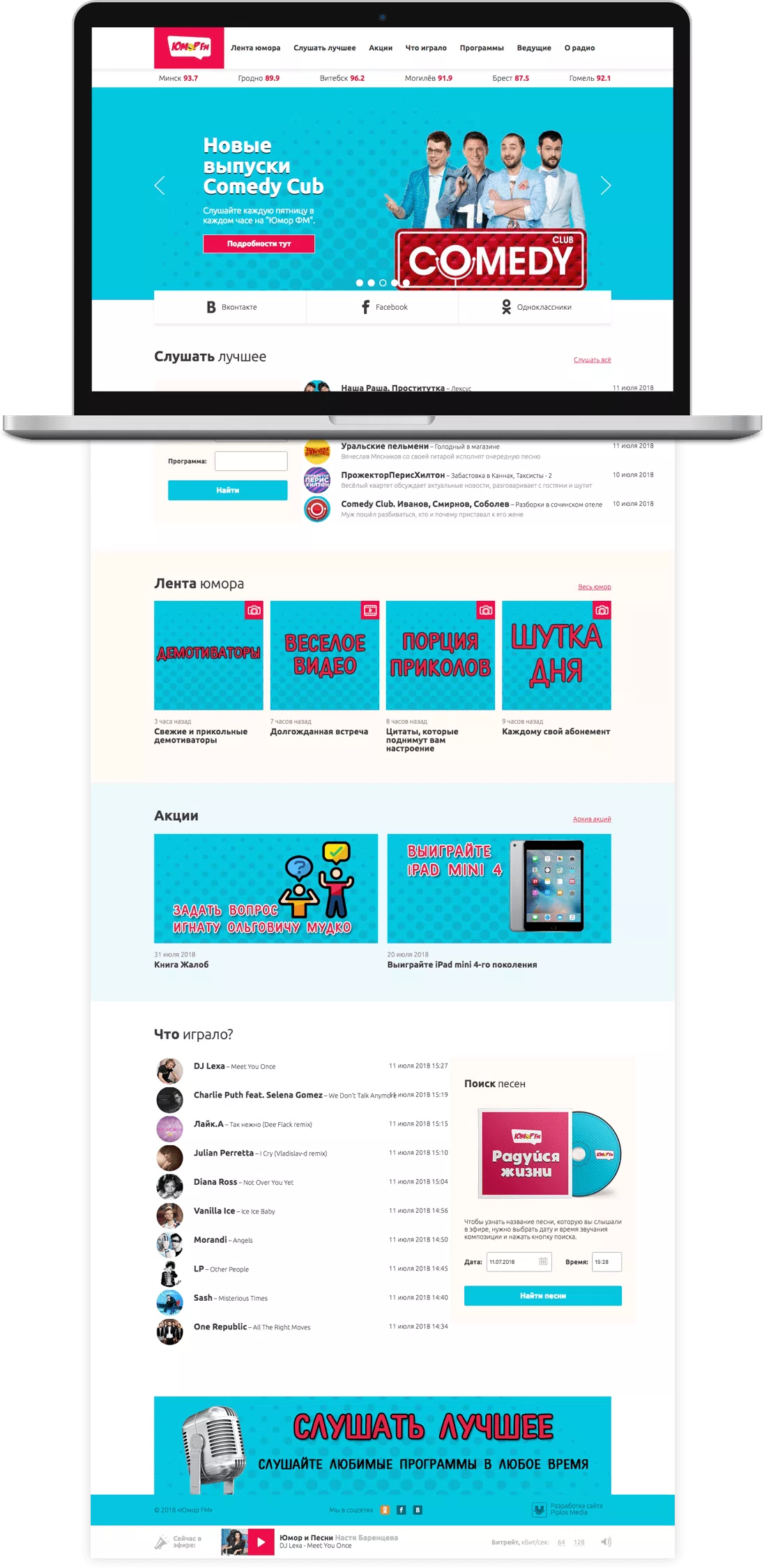Website "Humor FM" — 1