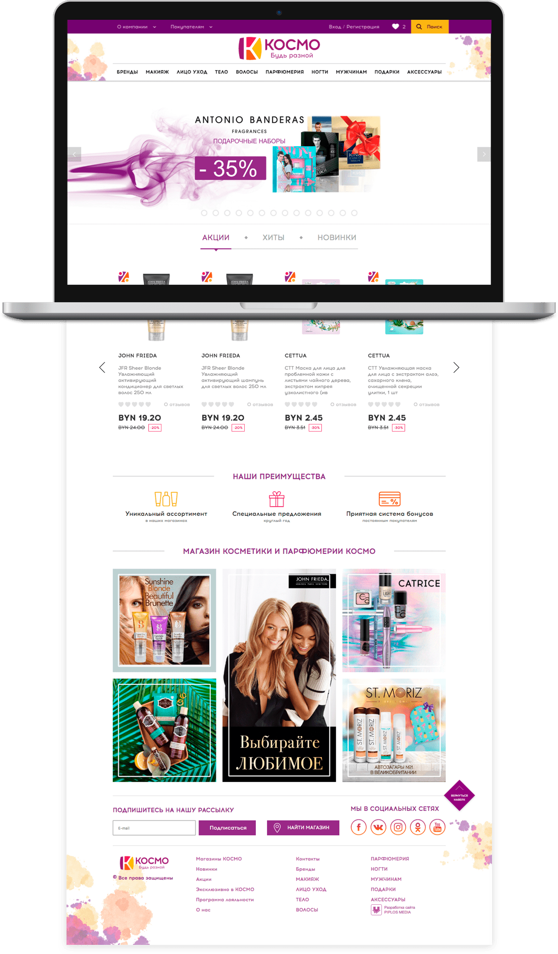 Chain of stores "Cosmo" — 1