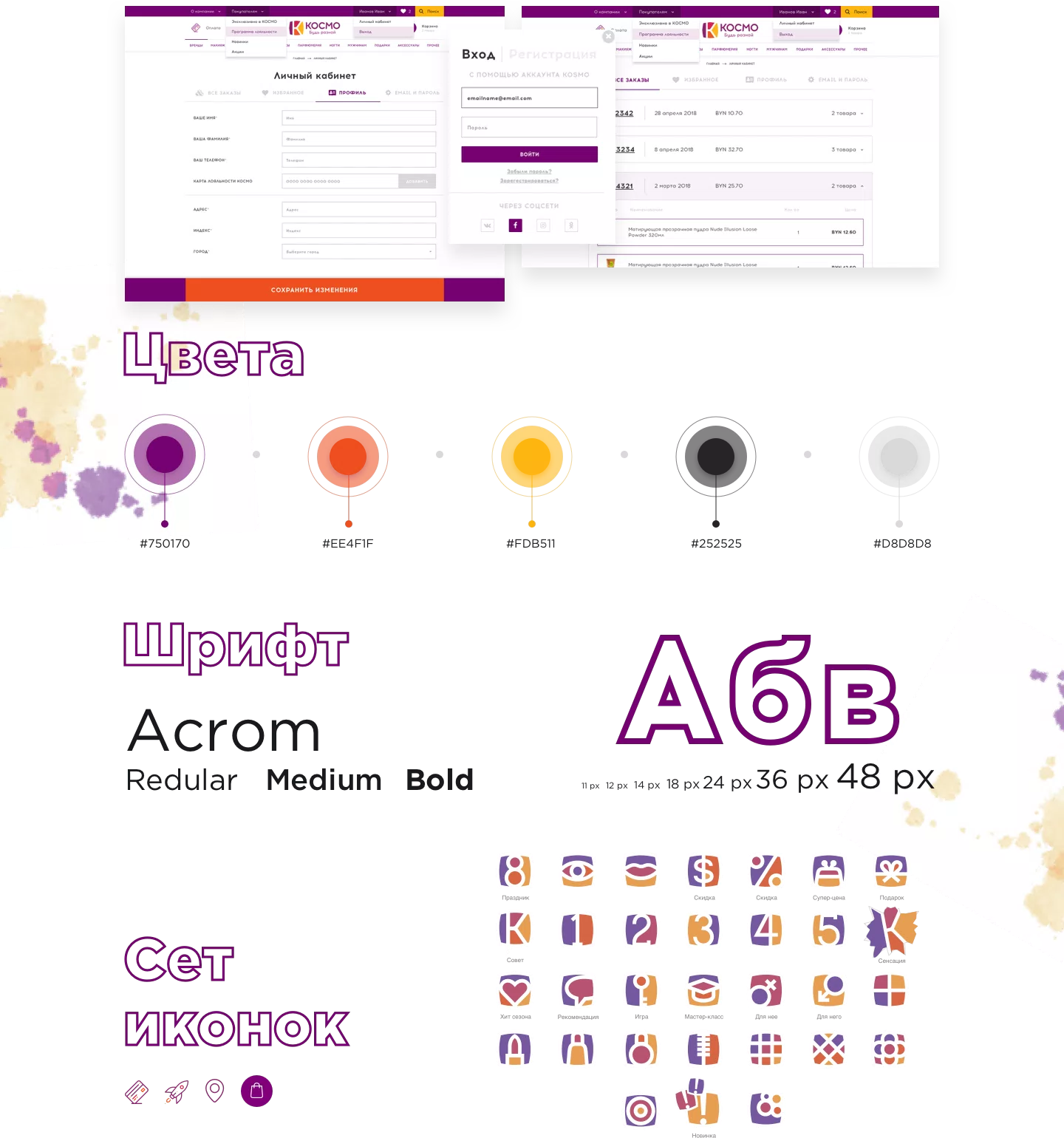 Сеть магазинов "Космо" — 2